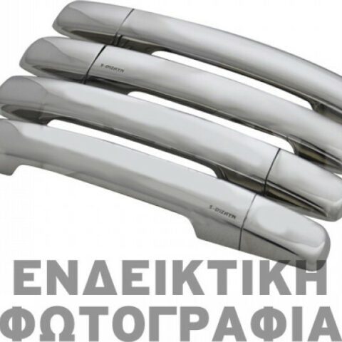 ΧΕΡΟΥΛΙΑ ΠΟΡΤΑΣ ΓΙΑ VW POLO 3D 2005-2009  ΧΡΩΜΙΟ ΜΕΤΑΛΛΙΚΑ