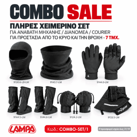 COMBO SALE: ΠΛΗΡΕΣ ΧΕΙΜΕΡΙΝΟ ΣΕΤ ΓΙΑ ΑΝΑΒΑΤΗ ΜΗΧΑΝΗΣ/ΔΙΑΝΟΜΕΑ/COURIER ΓΙΑ ΠΡΟΣΤΑΣΙΑ ΑΠΟ ΤΟ ΚΡΥΟ ΚΑΙ ΤΗΝ ΒΡΟΧΗ - 7 ΤΜΧ.