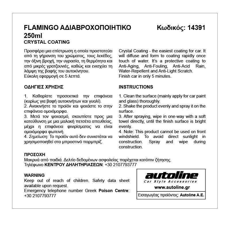 FLAMINGO Αδιαβροχοποιητικό 250 ml - Image 4